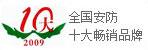 十大畅销品牌