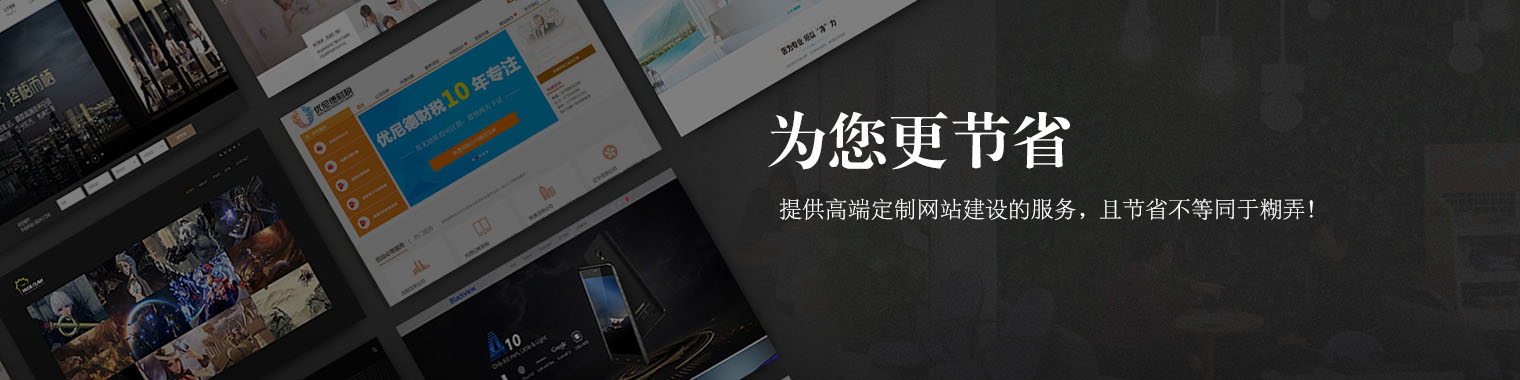 网站建设banner