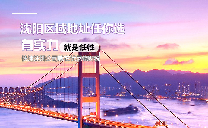 沈阳会计公司