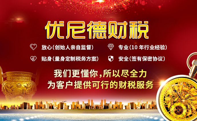 沈阳财税公司