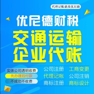交通运输企业代账
